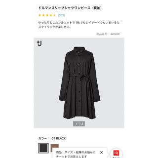 ユニクロ(UNIQLO)のUNIQLOプラスJ ドルマンスリーブシャツワンピース(ひざ丈ワンピース)