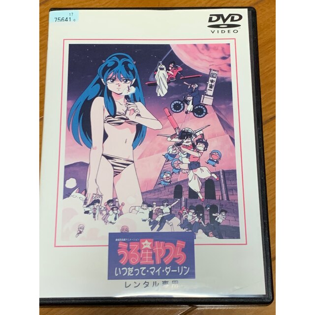 【送料無料】劇場版 うる星やつら いつだってマイダーリン DVD 高橋留美子 【送料無料】劇場版 うる星やつら いつだってマイダーリン DVD 高橋留美子
