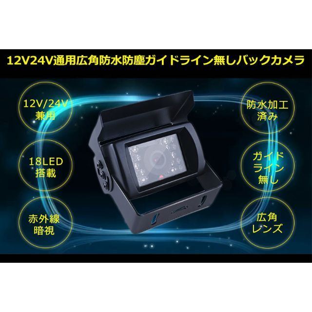 12V/24V兼用広角防水バックカメラ+7インチTFT液晶モニター 豪華セット