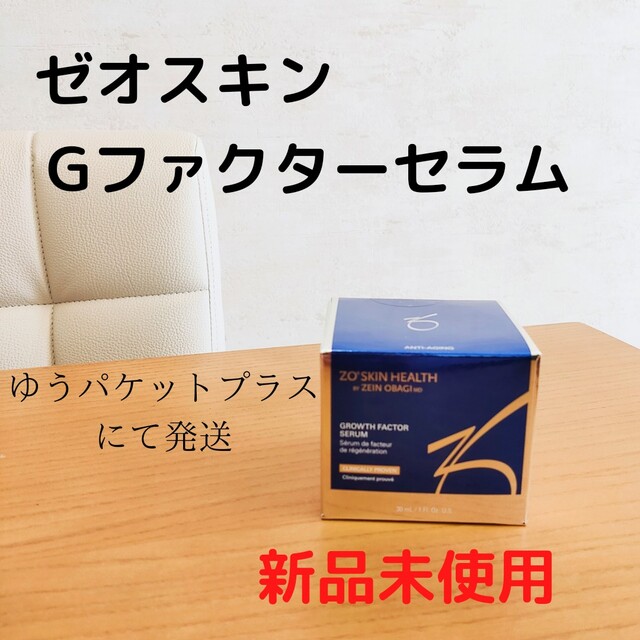 ゼオスキン　Gファクター　アイセラム 15ml　新品未開封品