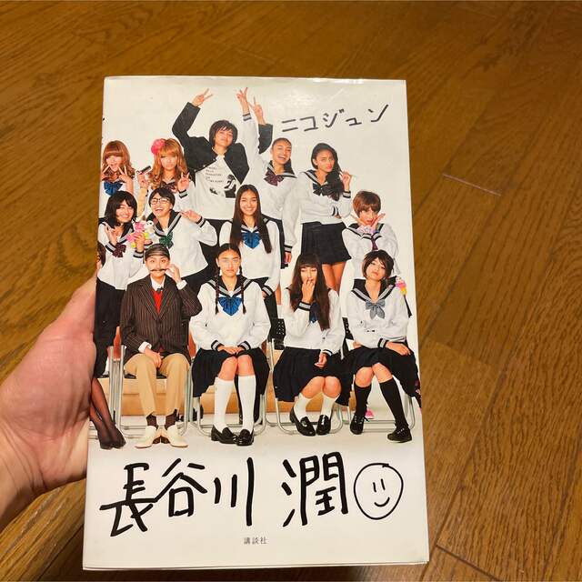 ニコジュン　DVD付 エンタメ/ホビーの本(アート/エンタメ)の商品写真