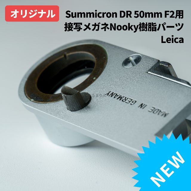LEICA - Leica DR Summicron nooky用 樹脂パーツ オールドレンズの通販 ...