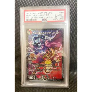 デュエマ ウソと盗みのエンターテイナー PSA10 GPプロモ | www.tspea.org