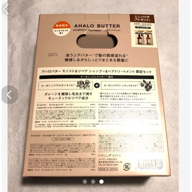 Ahalo Butter(アハロバター)の未開封☆ 限定　アハロバター シャンプー＆ヘアトリートメント　キンモクセイの香り コスメ/美容のヘアケア/スタイリング(シャンプー/コンディショナーセット)の商品写真