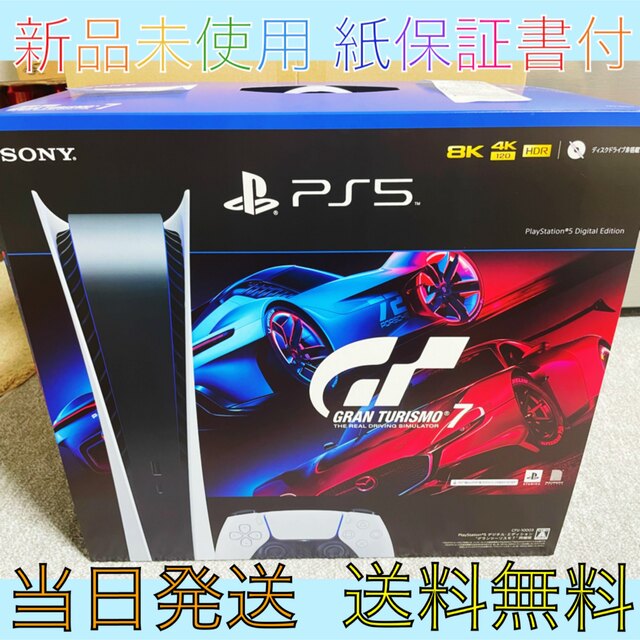 PS5 グランツーリスモ7セット [新品未使用]家庭用ゲーム機本体