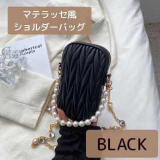 【新品】ブラック マテラッセ風 ショルダーバッグ 結婚 ミニバッグ 高級感