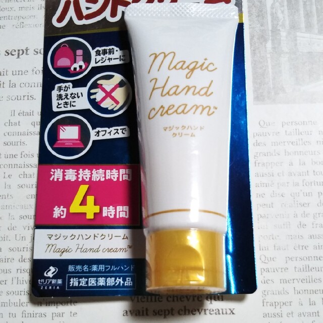 未開封品　手も洗えるハンドクリーム　40g コスメ/美容のボディケア(ハンドクリーム)の商品写真