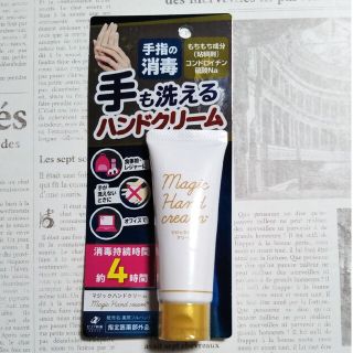 未開封品　手も洗えるハンドクリーム　40g(ハンドクリーム)