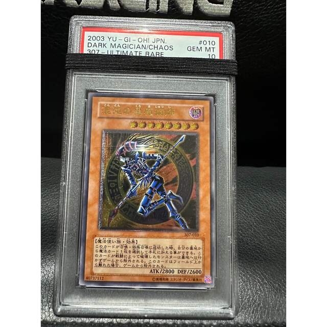 混沌の黒魔術師　レリーフ　psa10シングルカード