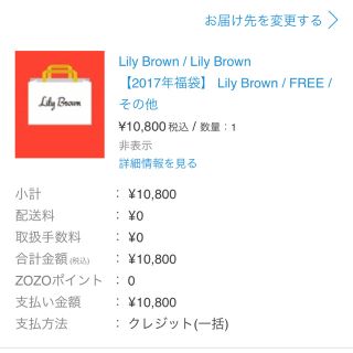 リリーブラウン(Lily Brown)のゆーみん様 リリーブラウン 2017 抜き取りなし(その他)