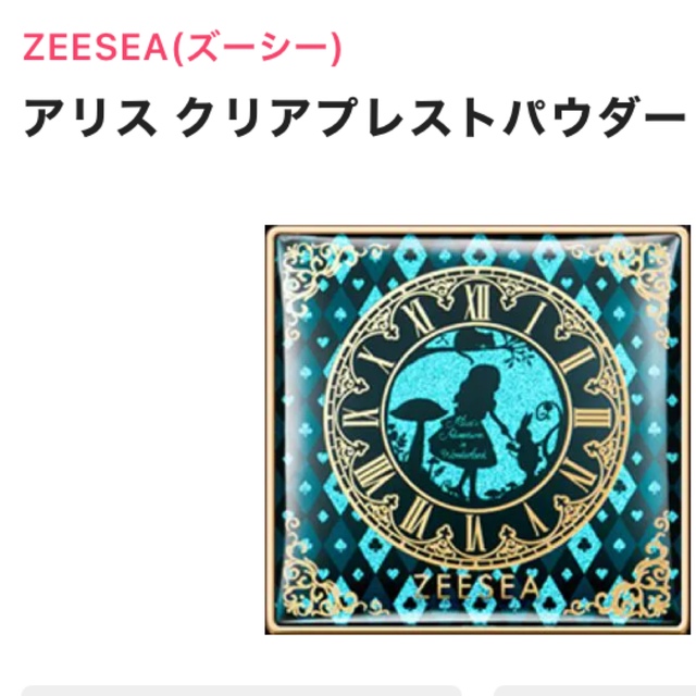 ZEESEA(ズーシー)のZEESEA(ズーシー) アリスシリーズ　クリアプレストパウダー コスメ/美容のベースメイク/化粧品(フェイスパウダー)の商品写真