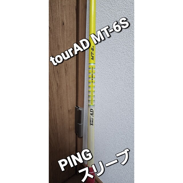 PINGスリーブ tourAD MT-6s ツアーAD G410.425.430クラブ