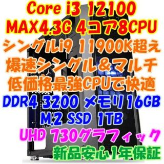 低価格で動画編集!最強クラスのシングル性能PC Core i3 12100の通販