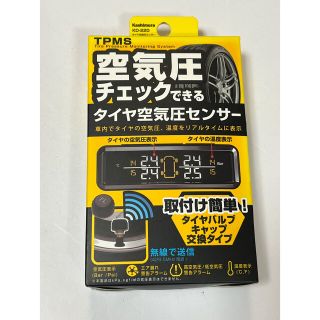 Kashimura カシムラ タイヤ空気圧センサー KD-220 用品 モニター(メンテナンス用品)