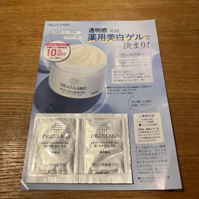 Dr.Ci Labo(ドクターシーラボ)のサンプル　2点 コスメ/美容のキット/セット(サンプル/トライアルキット)の商品写真