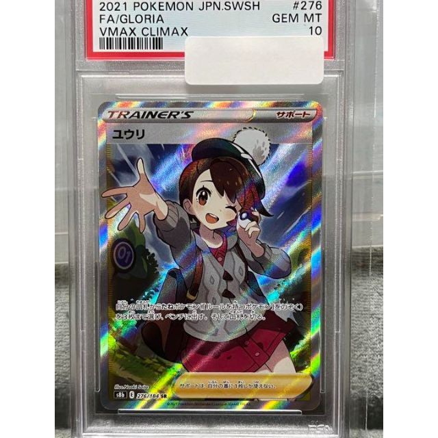 ポケモン - ポケモン カードゲーム ユウリ SR PSA10 ポケカ 横線なし カード