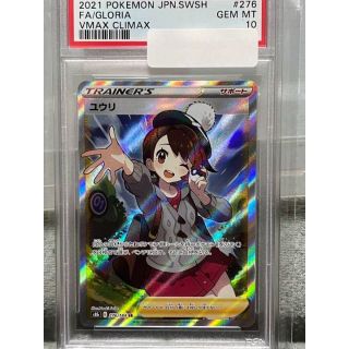 ポケモン - ポケモン カードゲーム ユウリ SR PSA10 ポケカ 横線なし ポケモン - ポケモン カードゲーム ユウリ SR PSA10 ポケカ 横線なし