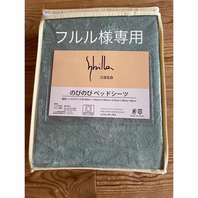 Sybilla(シビラ)の【フルル様専用】シビラ　無地BOXシーツ　ミスト　ナチュラル　フローレス   インテリア/住まい/日用品の寝具(シーツ/カバー)の商品写真