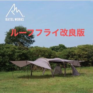 RATEL WORKS  GARNEL ガーネル　新品未開封品(テント/タープ)