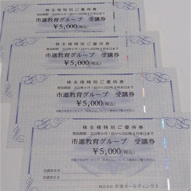 市進教育グループ 受講券10,000円