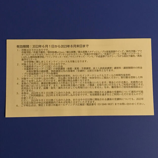 20000円分　市進ホールディングス　株主優待券★市進グループ　赤本　過去問対策 チケットの優待券/割引券(その他)の商品写真