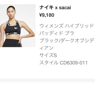 サカイ(sacai)のNIKE  ✖︎ sacai     パッディドブラ　トレーニングウェア(その他)