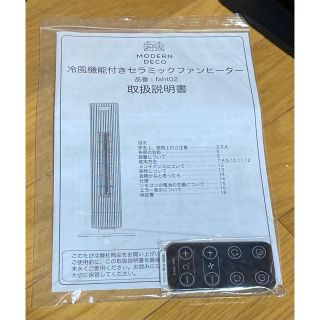 AND・DECO セラミックヒーター/温風・冷風 リモコン付き