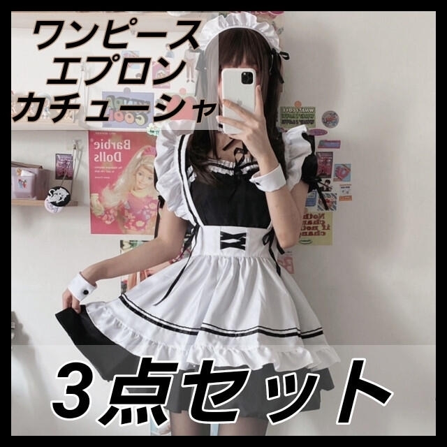 メイド服 3点セット コスプレ ロリータ ゴスロリ クリスマス 萌え ハロウィン | フリマアプリ ラクマ