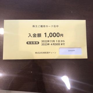 西松屋チェーン株主優待券1000円分(ショッピング)