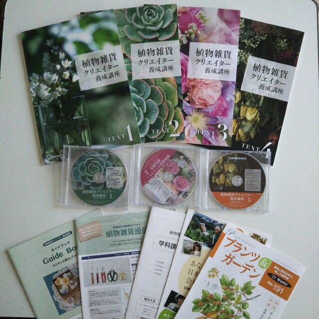 植物雑貨クリエイター養成講座 テキスト DVD 教材 日本園芸協会