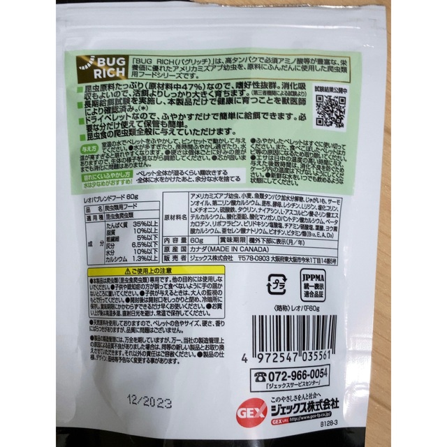 レオパブレンドフード 60ｇ その他のペット用品(爬虫類/両生類用品)の商品写真