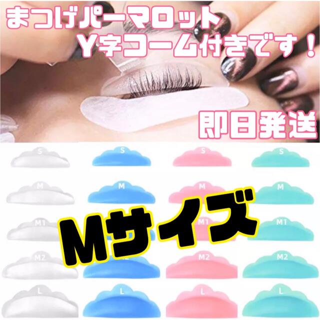 贅沢屋の まつげパーマ用ロット マシュマロ ロット ピンク リフトブラシ付き