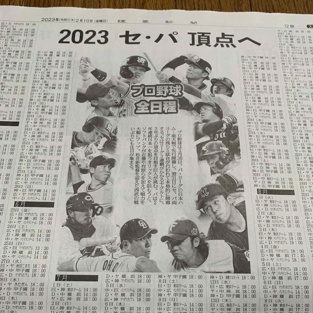 買取 読売新聞 号外 WBC 2023 侍ジャパン 優勝 5枚セット