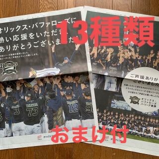 オリックスバファローズ(オリックス・バファローズ)のオリックス  日本シリーズ 優勝  読売新聞広告や記事　2023プロ野球日程(印刷物)