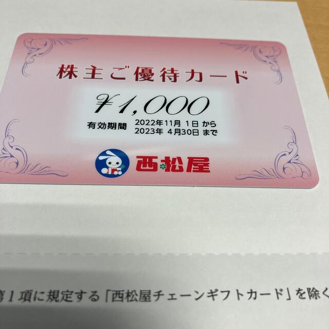 送料込 西松屋チェーン株主優待カード10,00円分（5000円×2枚