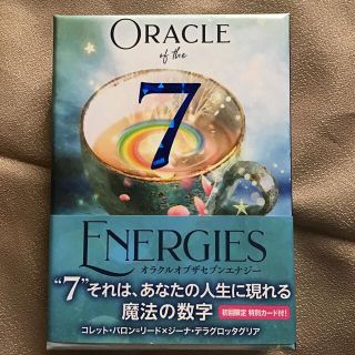 オラクル オブ ザ セブンエナジー 初回限定カード付き 美品(趣味/スポーツ/実用)