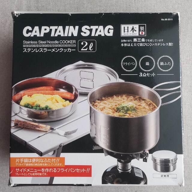 CAPTAIN STAG(キャプテンスタッグ)のステンレス ラーメンクッカー2L M-5511 キャプテンスタッグ キャンプ スポーツ/アウトドアのスポーツ/アウトドア その他(その他)の商品写真