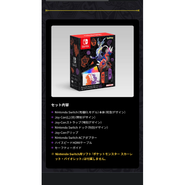 Nintendo　Switch　有機ELモデル　SVエディション　新品未開封