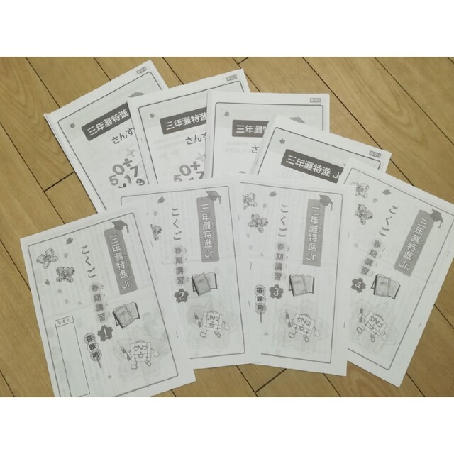 日能研 3年灘特進 春期講習 算数と国語 エンタメ/ホビーの本(語学/参考書)の商品写真