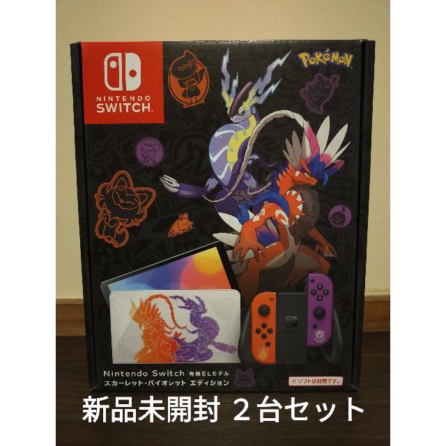 Nintendo Switch 有機ELモデル スカーレット・バイオレット　2台ゲームソフト/ゲーム機本体