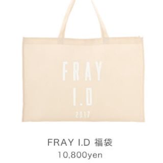 フレイアイディー(FRAY I.D)の新品・未使用FRAY I.D福袋(その他)