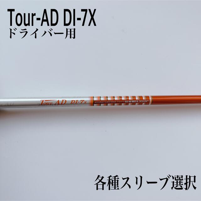 Tour-AD/ツアーAD DI-7X ドライバー用