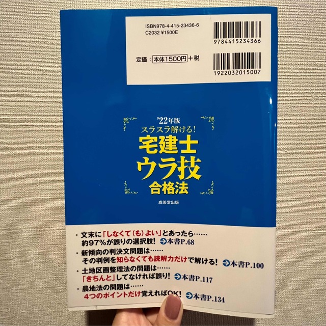 宅建士ウラ技合格方2022年版 エンタメ/ホビーの本(資格/検定)の商品写真