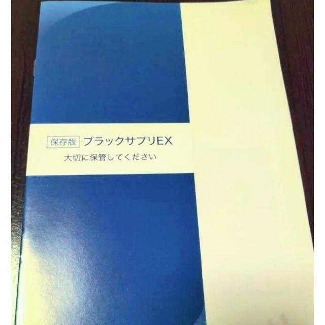 オーダーサプリ ブラックサプリEX 90粒　3袋