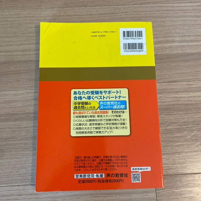 早稲田大学高等学院中学部 ９年間スーパー過去問 ２０２２年度用 エンタメ/ホビーの本(語学/参考書)の商品写真