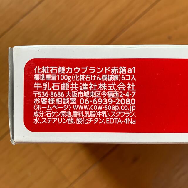 ②牛乳石鹸BEAUTYSOAP化粧石鹸カウブランド赤箱a1一箱100個入100g