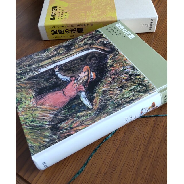秘密の花園　ケース付き エンタメ/ホビーの本(絵本/児童書)の商品写真