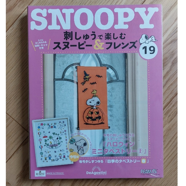 SNOOPY(スヌーピー)のデアゴスティーニ　刺しゅうで楽しむスヌーピー＆フレンズ ハンドメイドのハンドメイド その他(その他)の商品写真