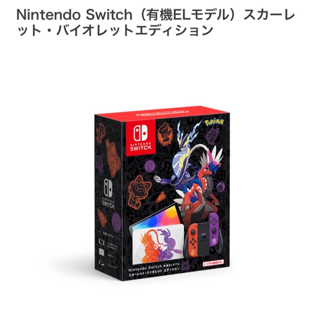 【新品未開封】Switch 本体 有機ELモデル　スカーレット・バイオレット