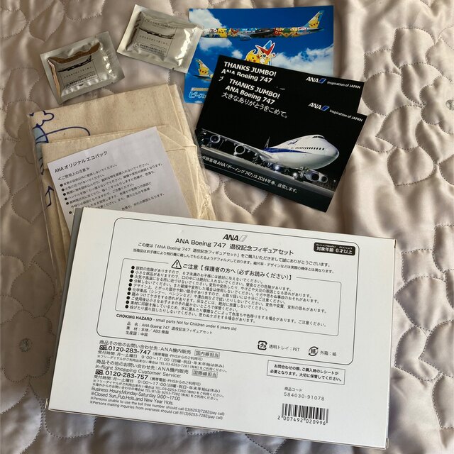 新品未開封☆ ANA747 退役記念フィギュアセット(おまけ付)